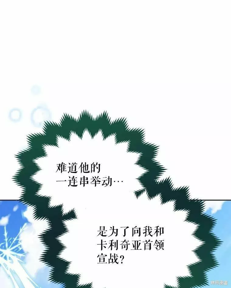 不可接近的小姐漫画,第85话54图