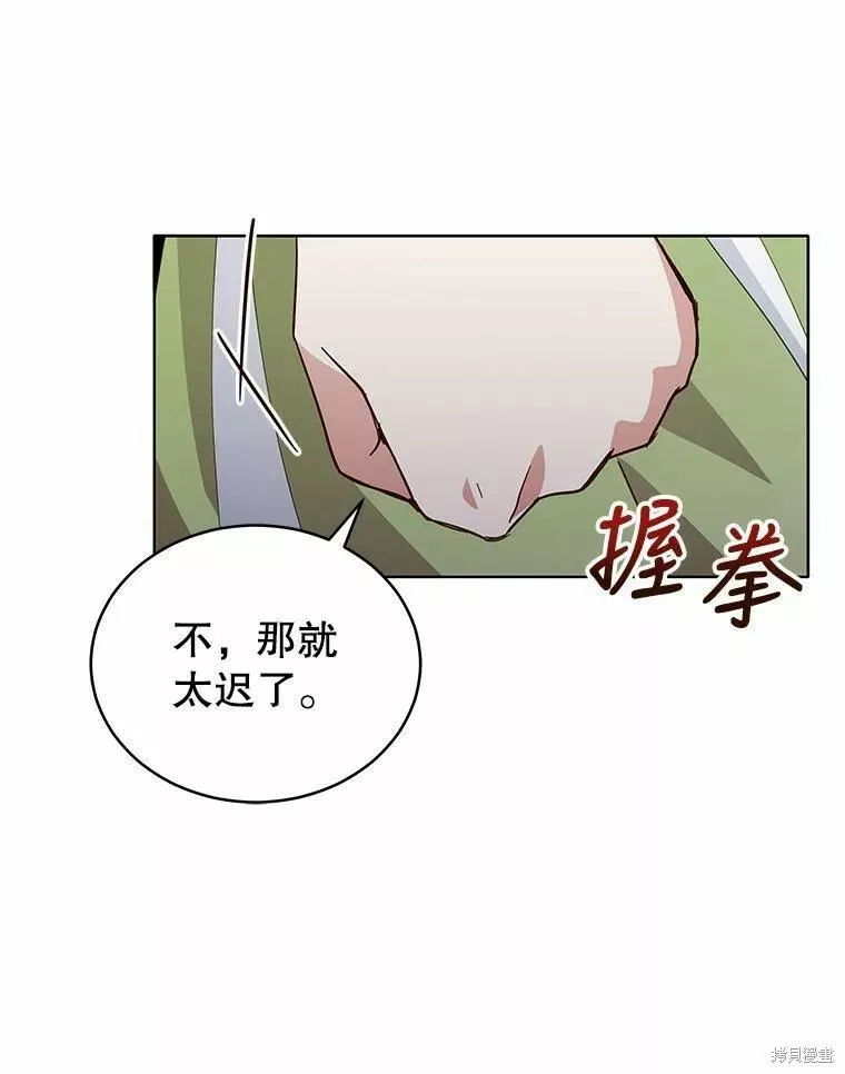 不可接近的小姐漫画,第85话101图