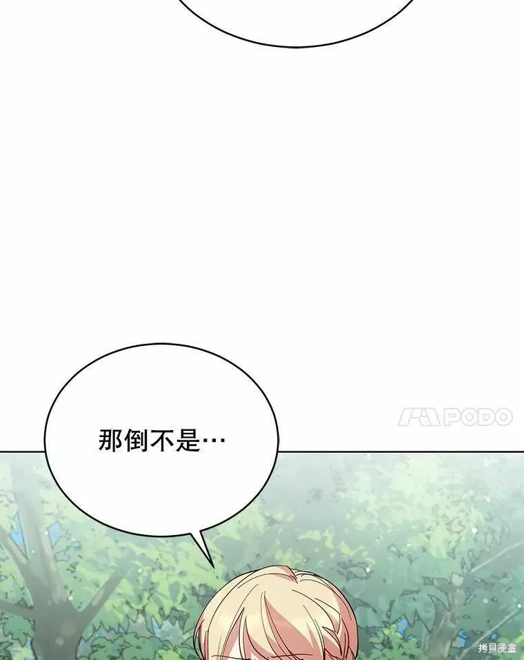 不可接近的小姐漫画,第85话95图