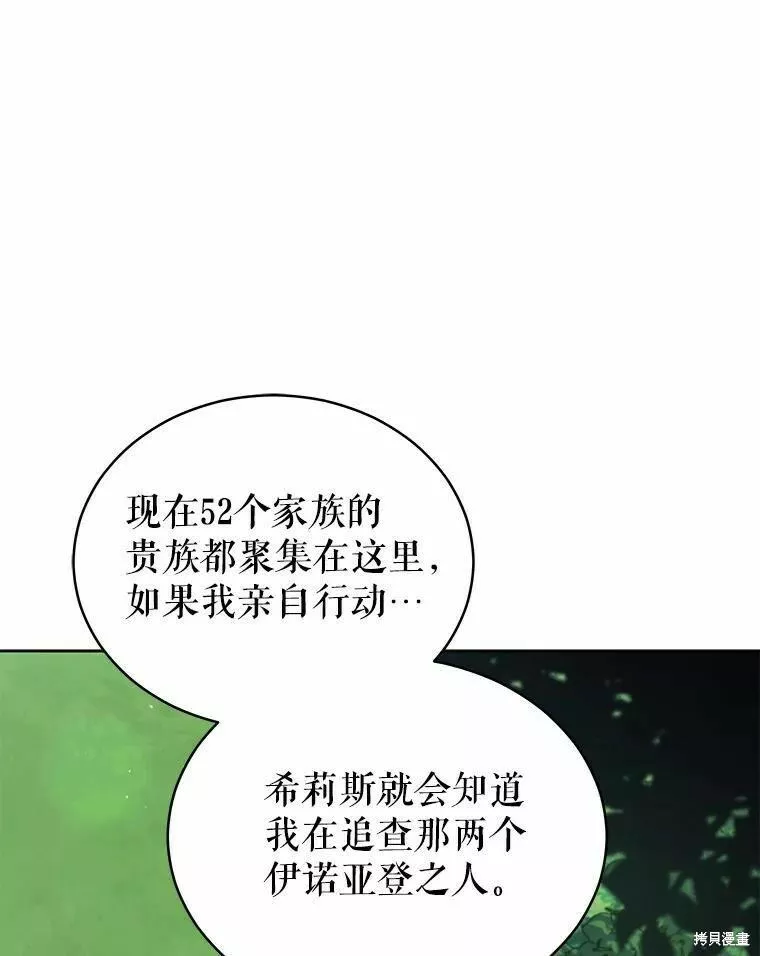 不可接近的小姐漫画,第85话86图