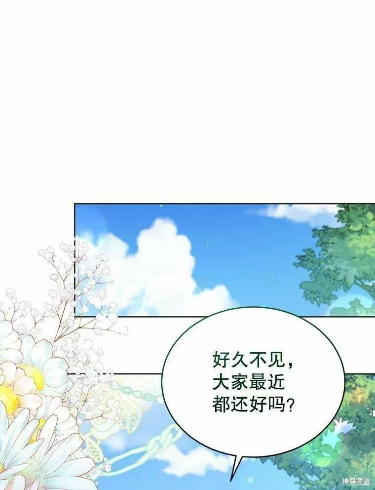 不可接近的小姐漫画,第85话19图