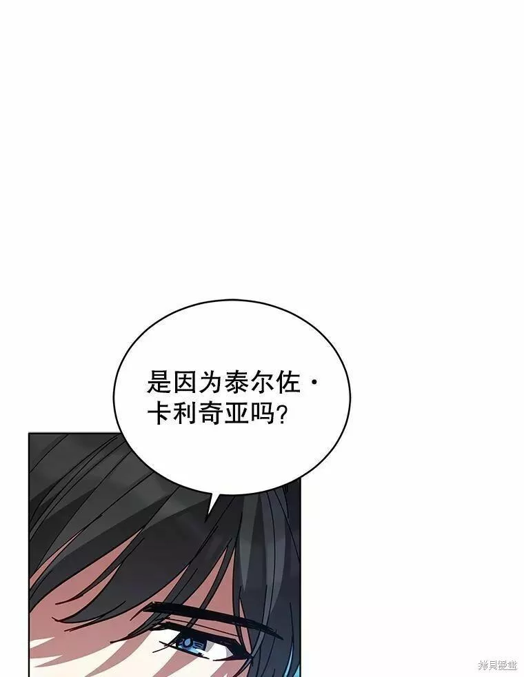 不可接近的小姐漫画,第85话107图