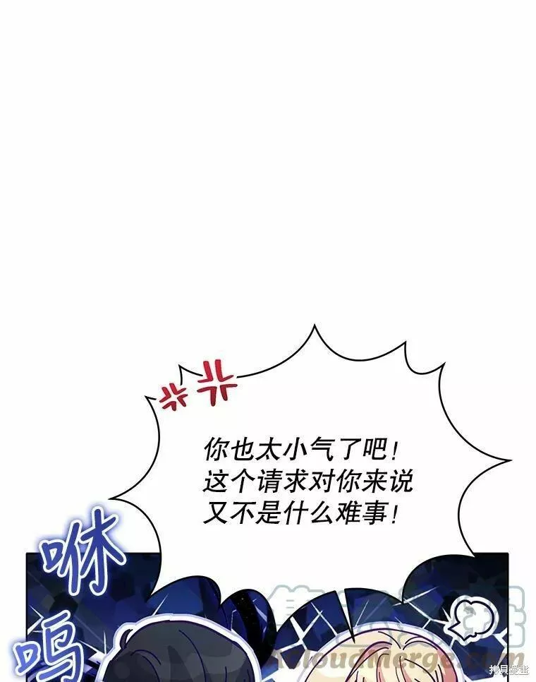 不可接近的小姐漫画,第85话97图