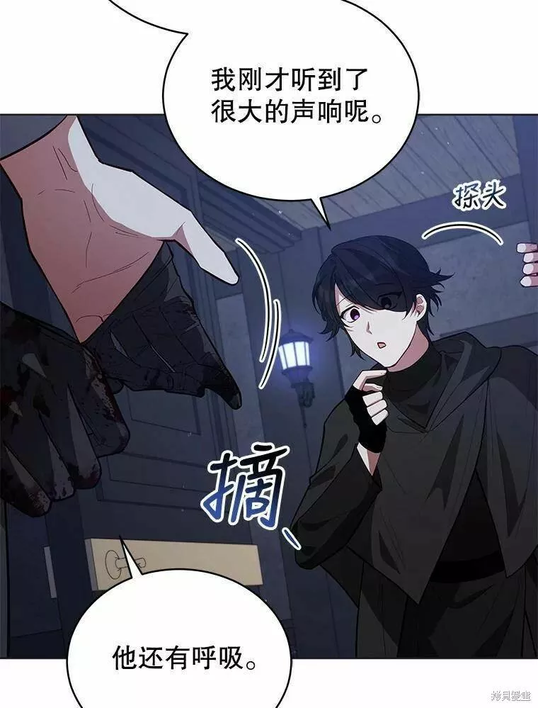 不可接近的小姐漫画,第85话8图