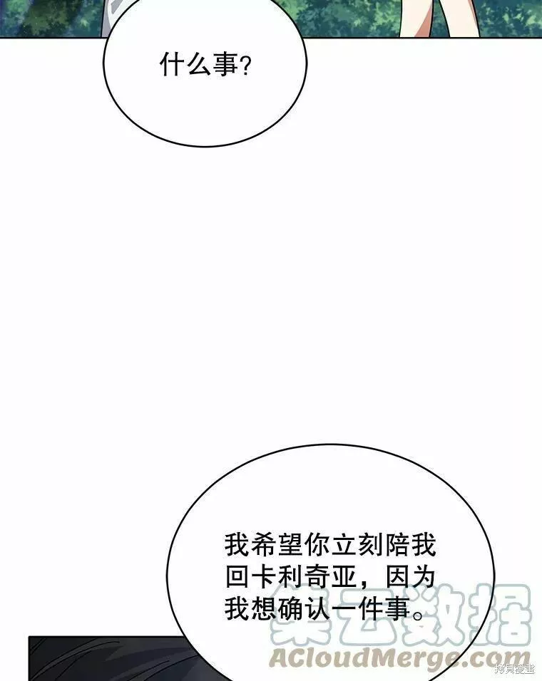 不可接近的小姐漫画,第85话93图