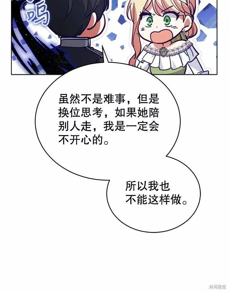 不可接近的小姐漫画,第85话98图