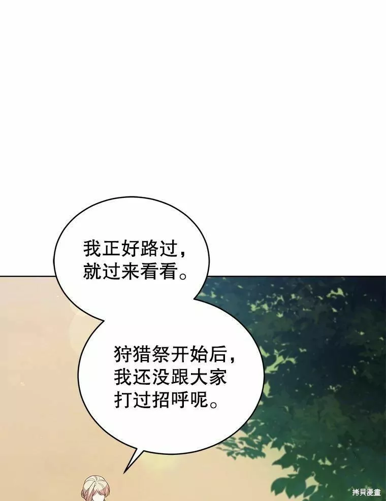 不可接近的小姐漫画,第85话44图