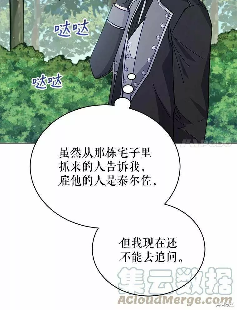 不可接近的小姐漫画,第85话85图