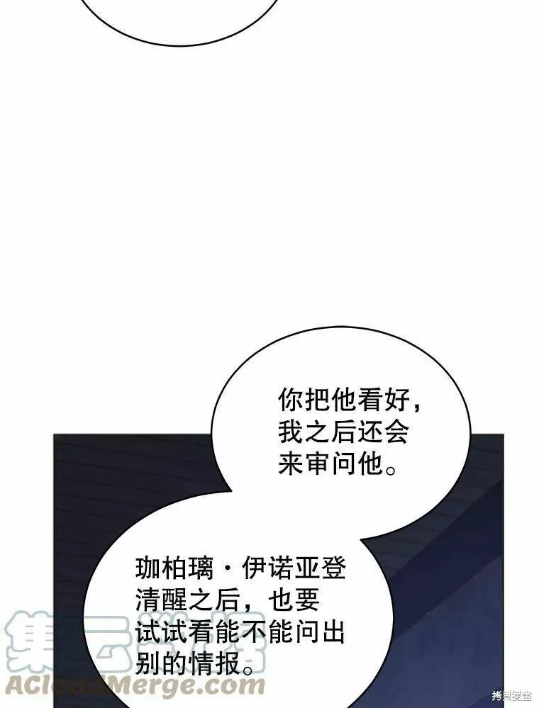 不可接近的小姐漫画,第85话9图