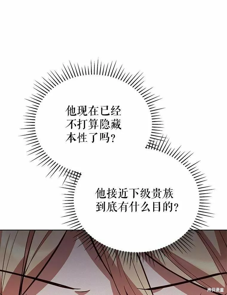 不可接近的小姐漫画,第85话52图