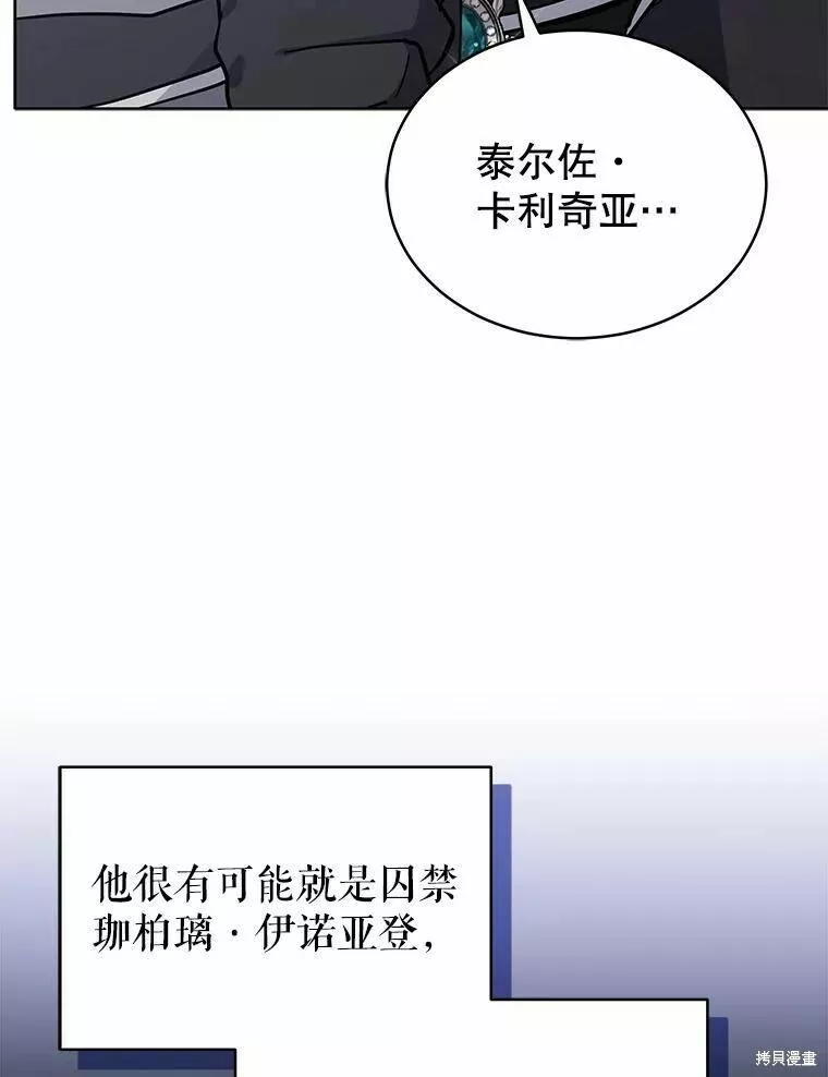 不可接近的小姐漫画,第85话80图