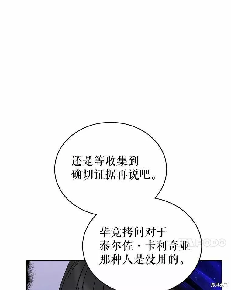 不可接近的小姐漫画,第85话88图