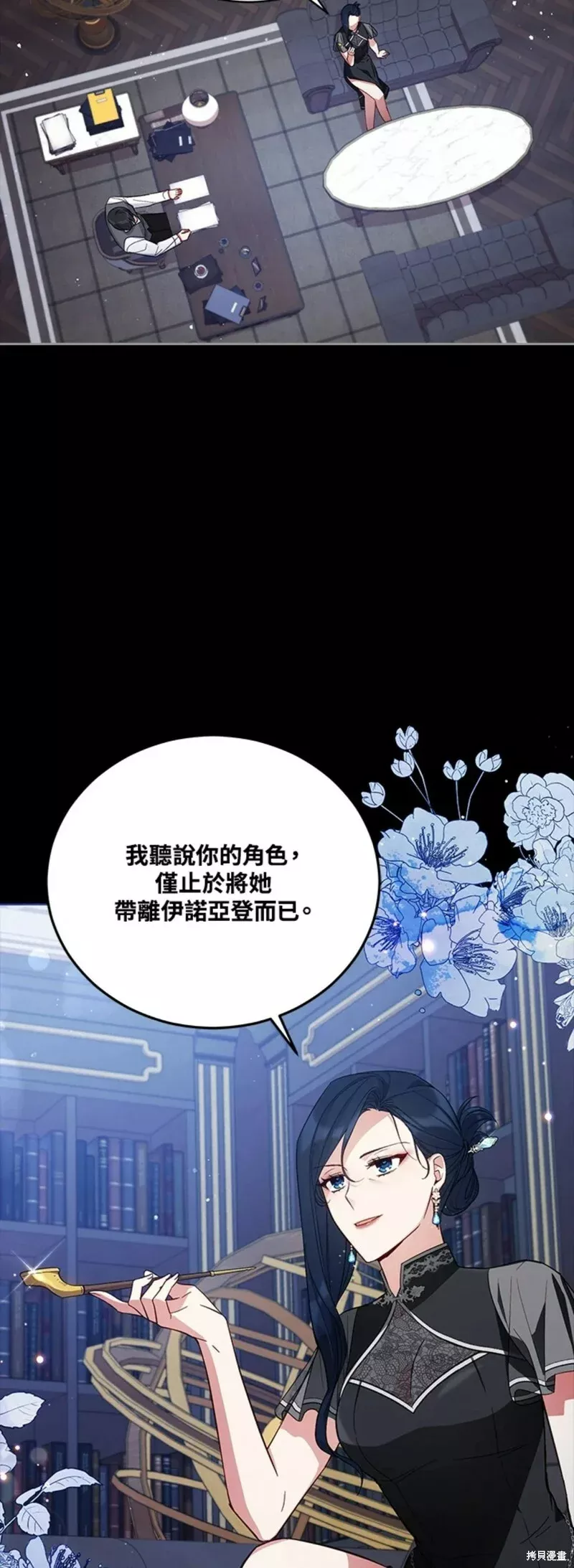 不可接近的小姐漫画,第54话3图