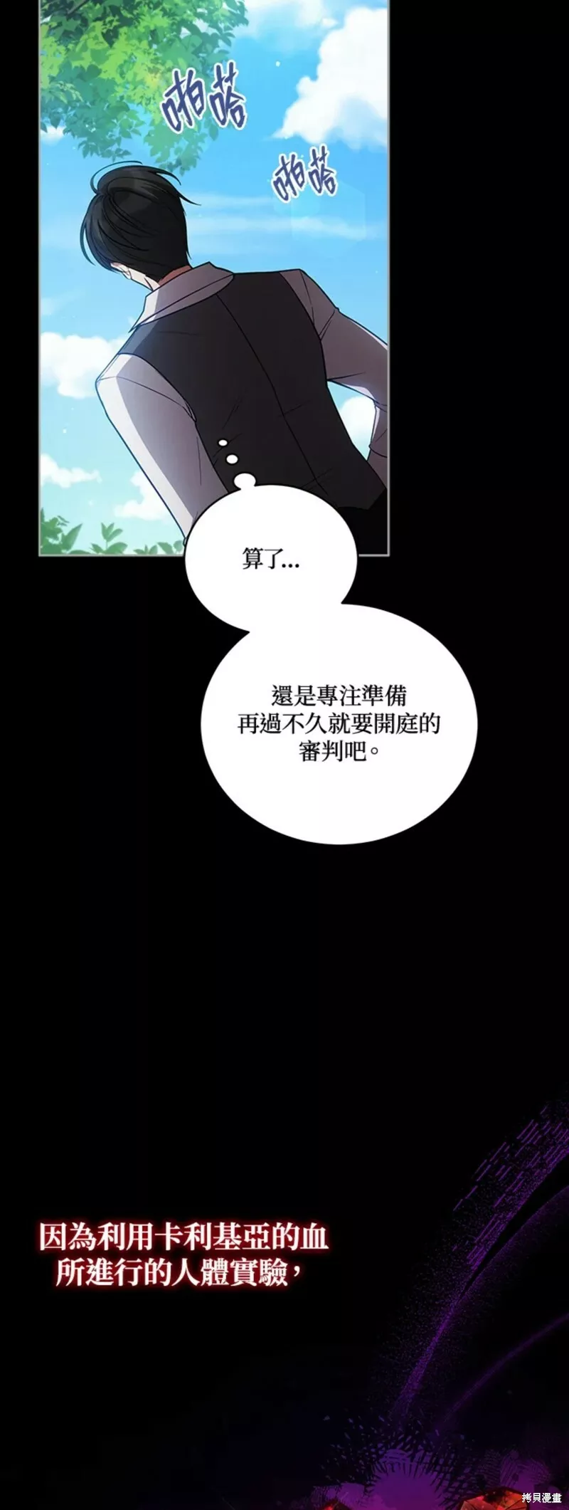 不可接近的小姐漫画,第54话14图