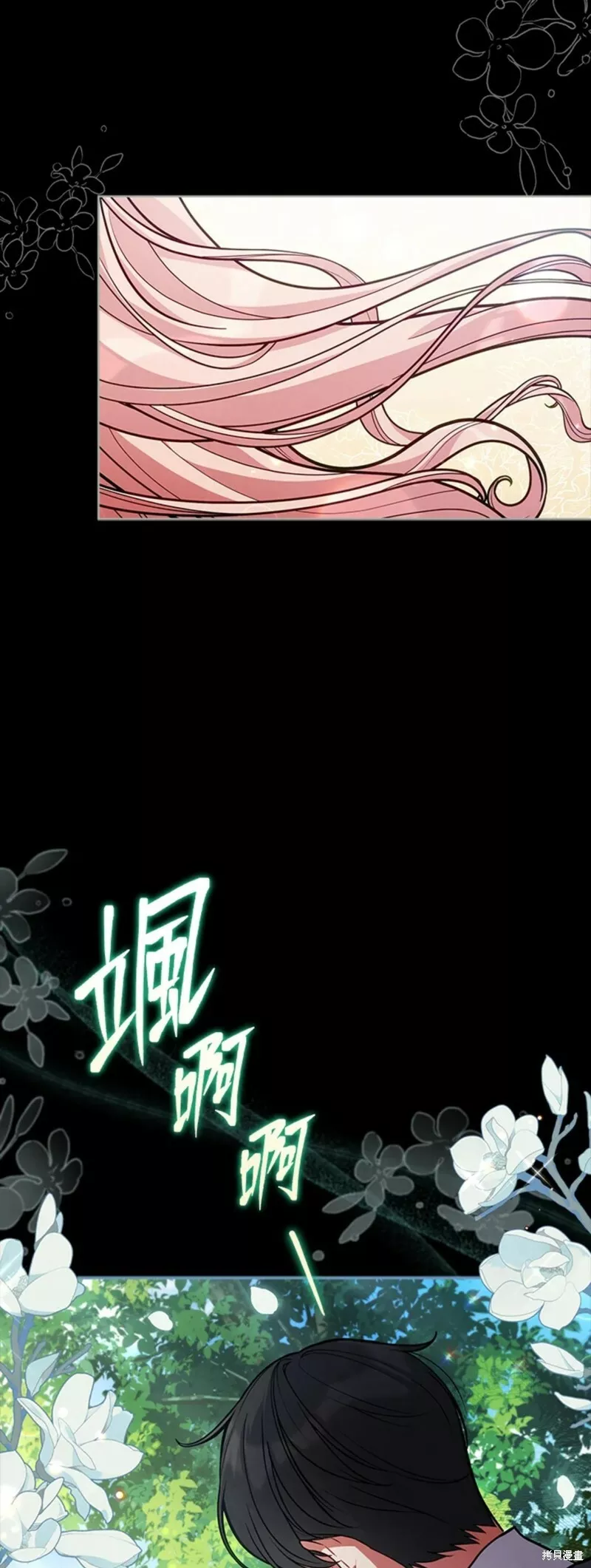 不可接近的小姐漫画,第54话16图