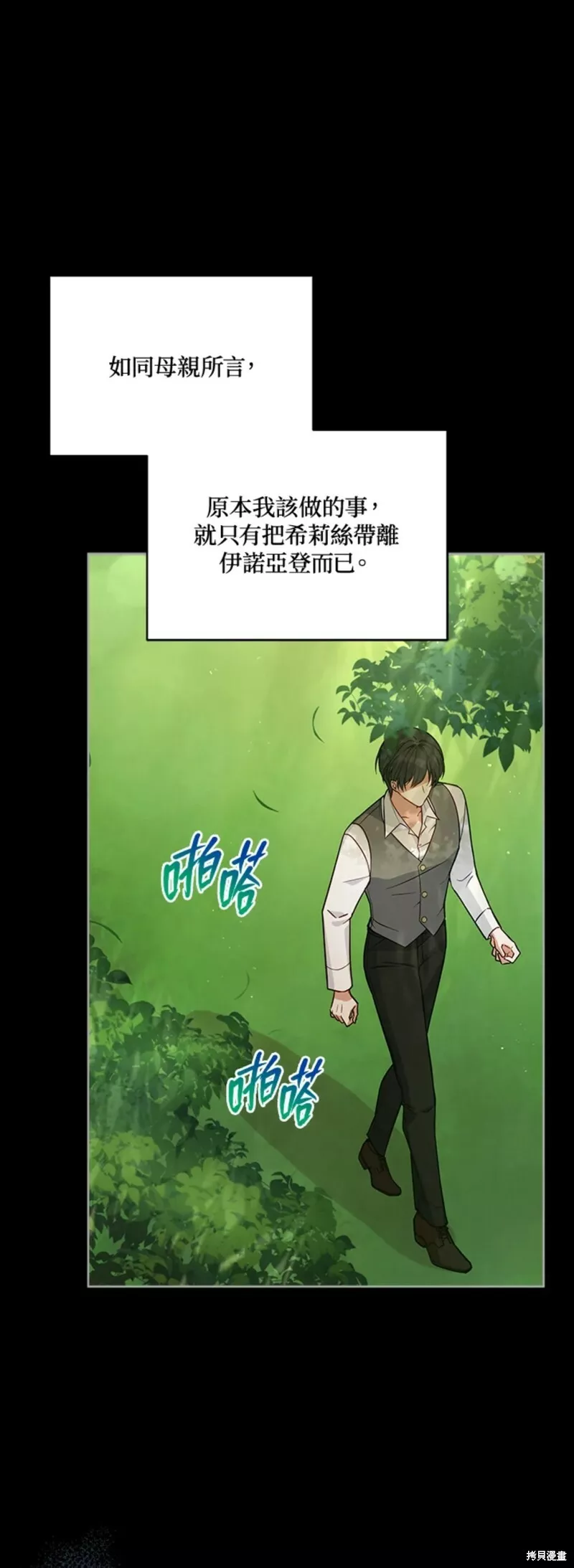 不可接近的小姐漫画,第54话9图