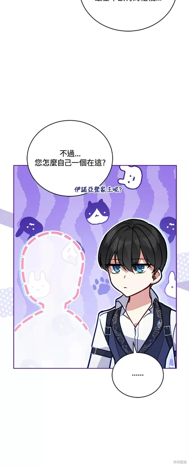 不可接近的小姐漫画,第54话33图