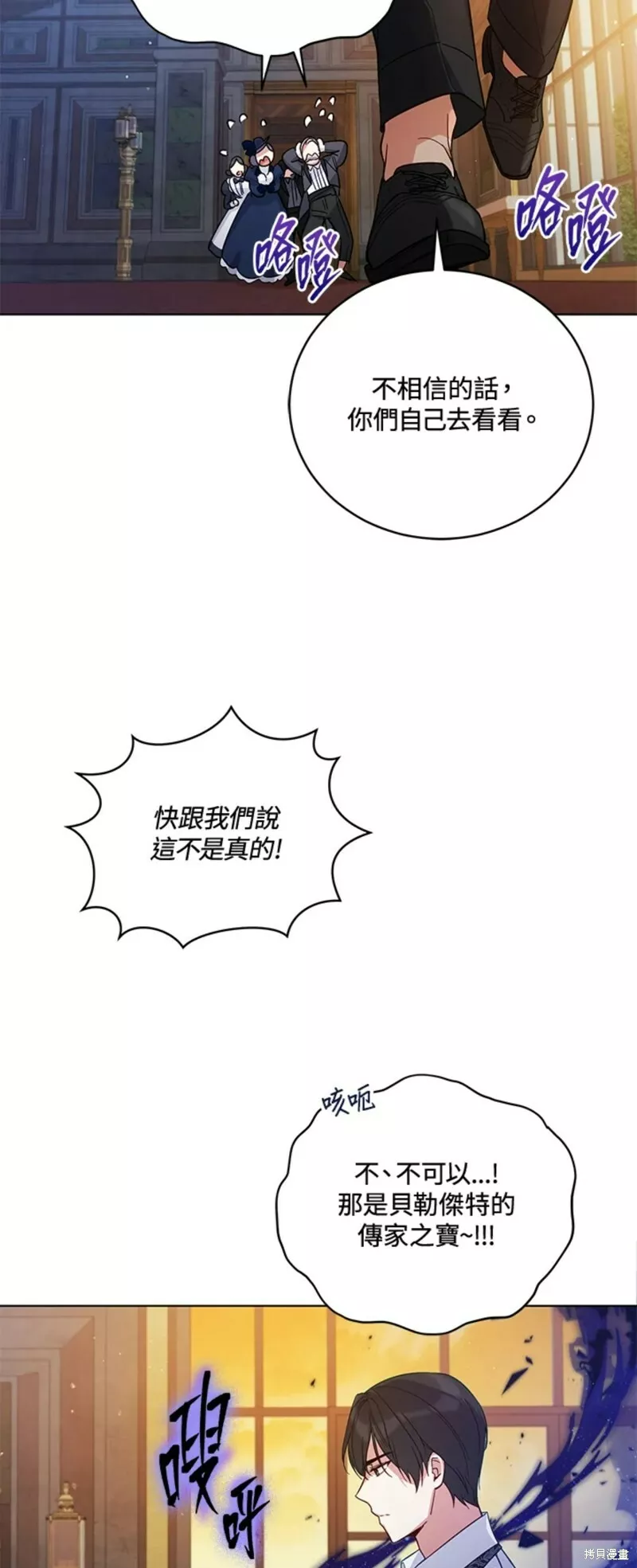 不可接近的小姐漫画,第54话38图