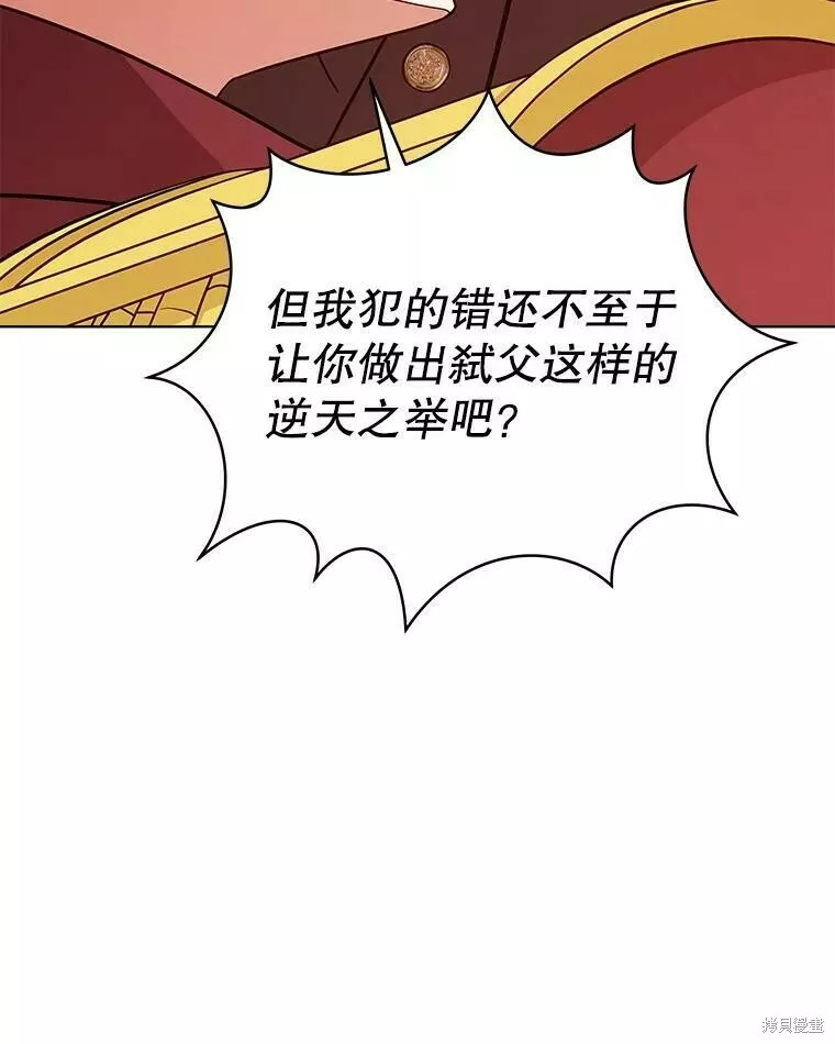 不可接近的小姐漫画,第55话82图