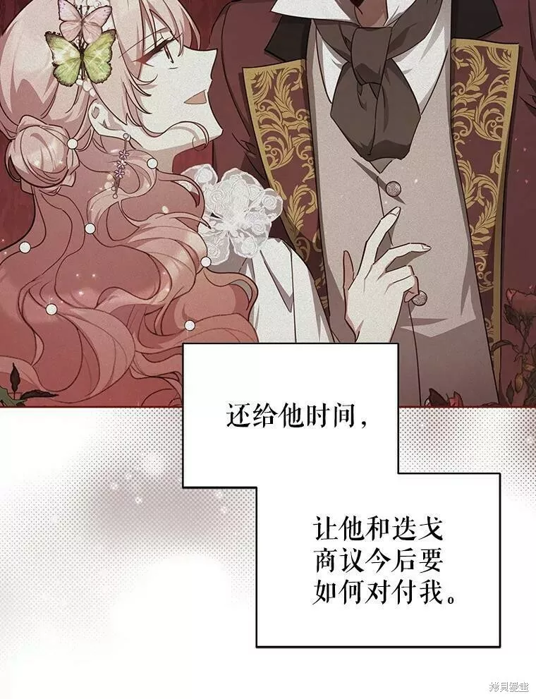 不可接近的小姐漫画,第55话99图