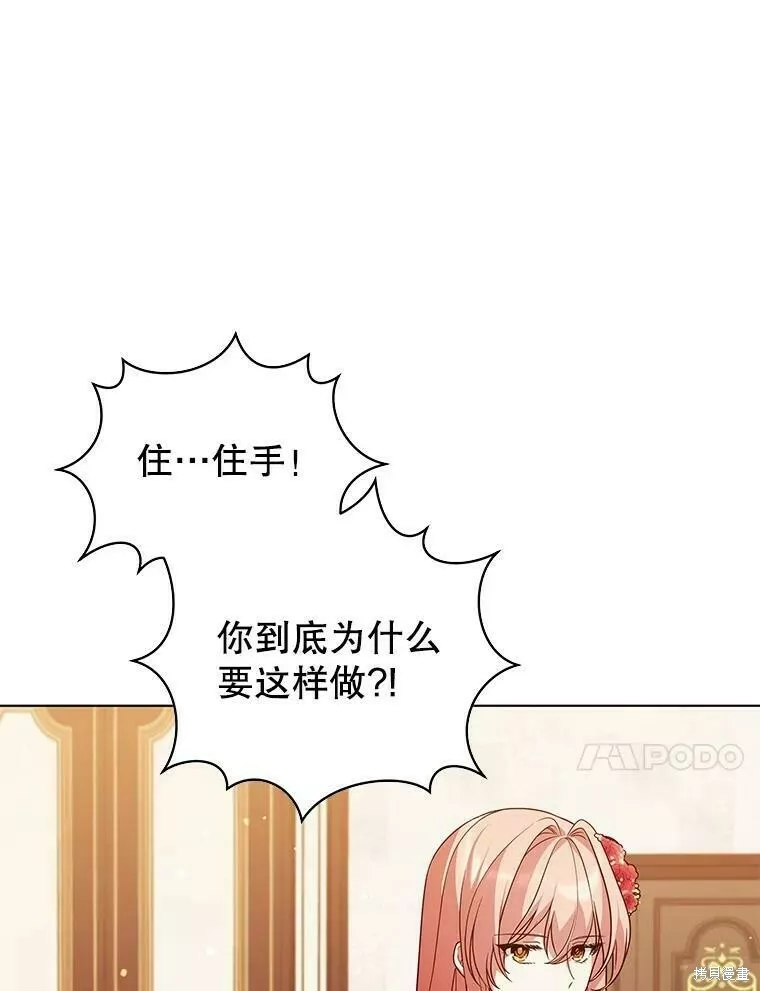 不可接近的小姐漫画,第55话96图