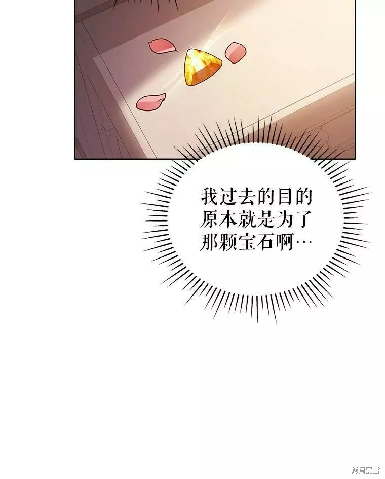 不可接近的小姐漫画,第55话19图