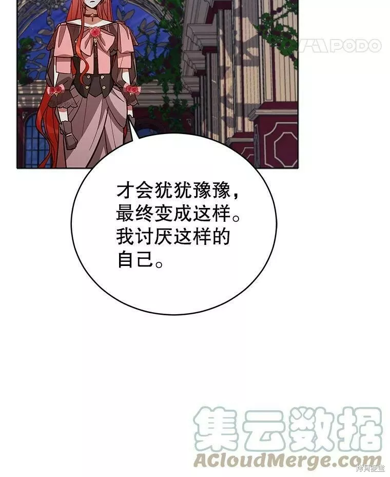 不可接近的小姐漫画,第56话25图