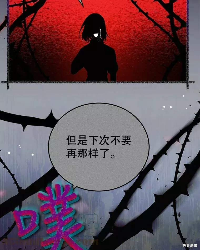 不可接近的小姐漫画,第56话34图