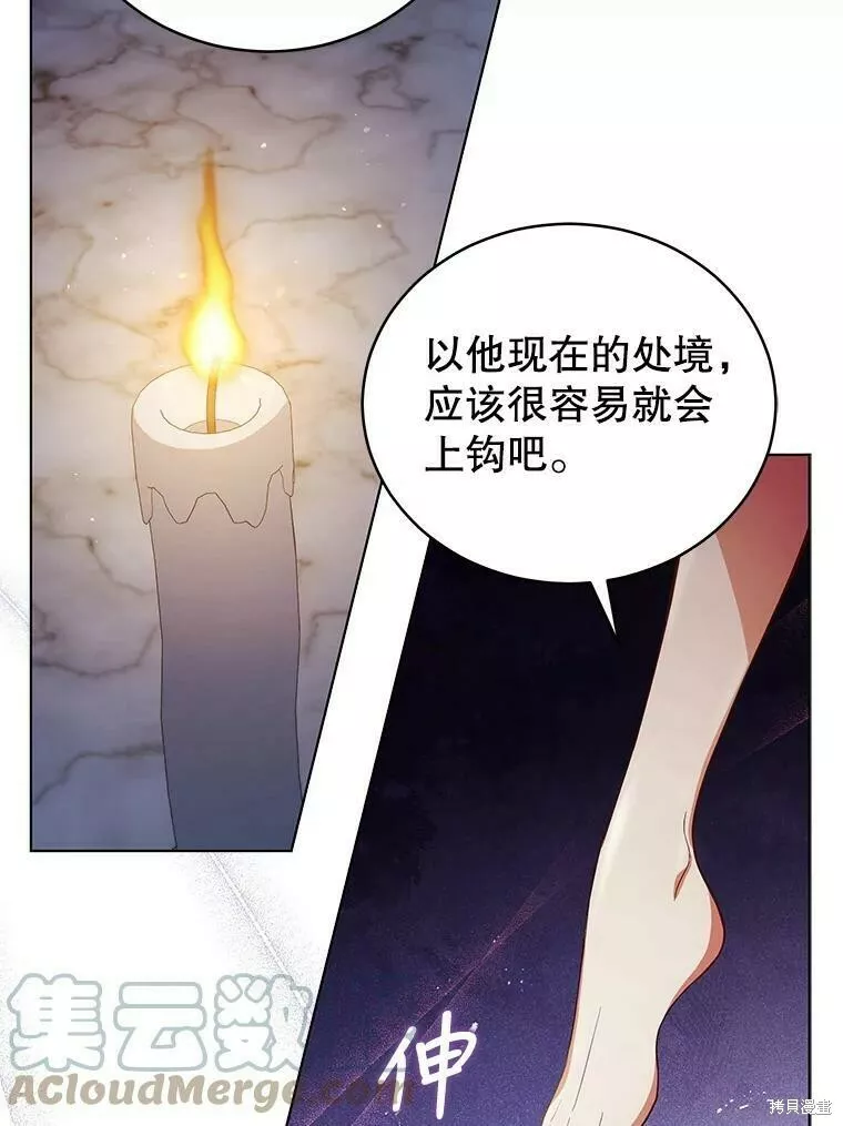 不可接近的小姐漫画,第57话79图