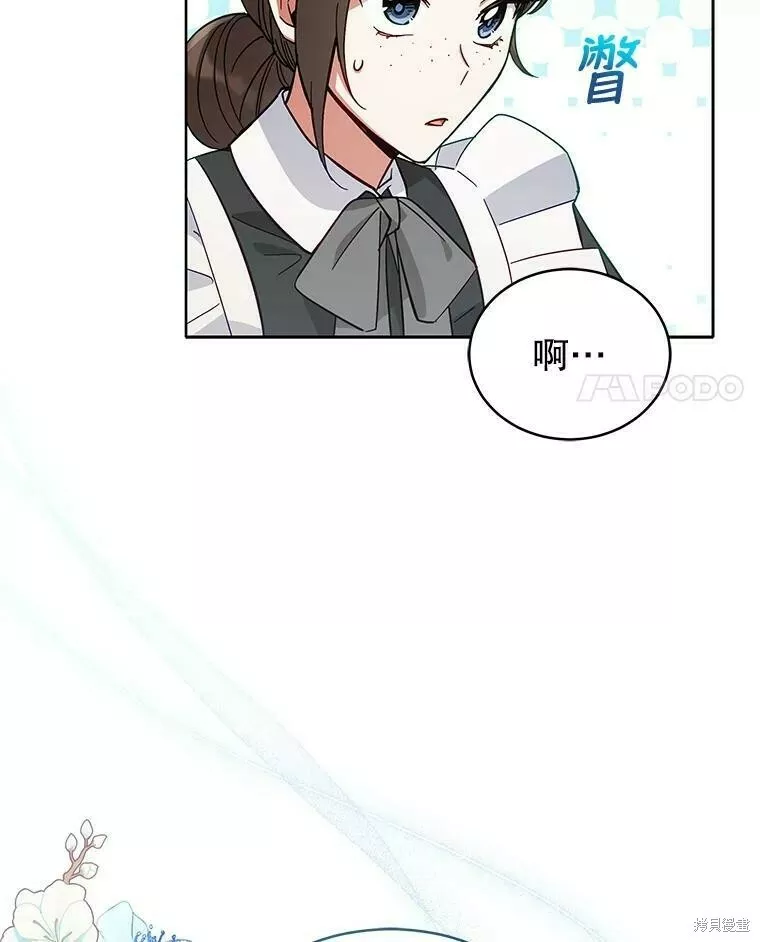 不可接近的小姐漫画,第57话45图