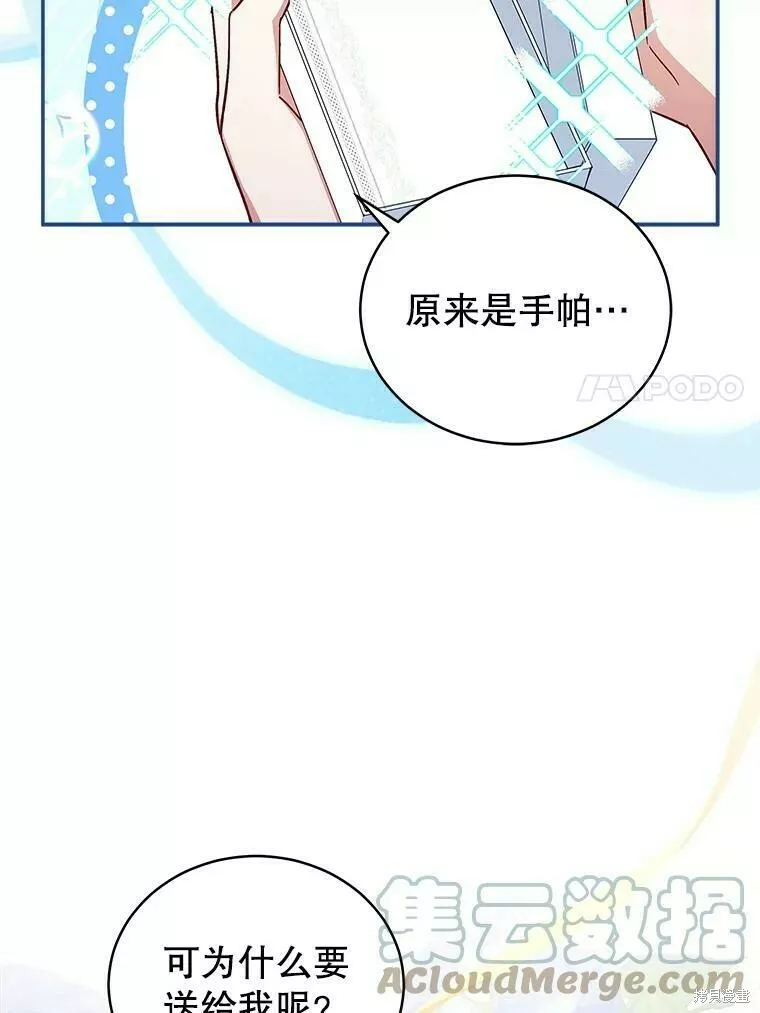 不可接近的小姐漫画,第57话7图