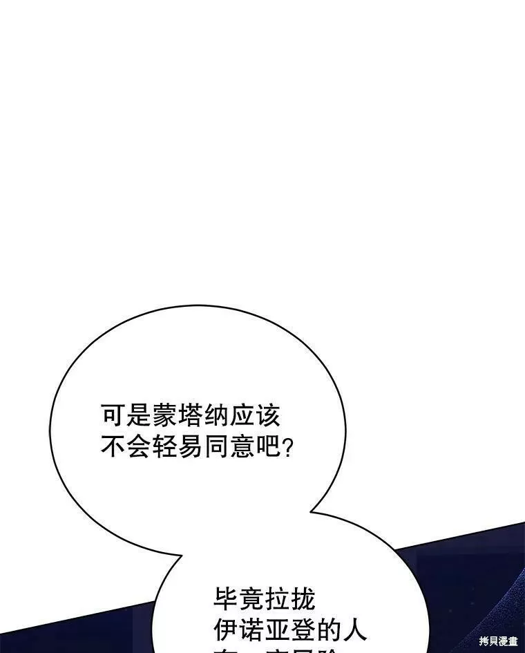 不可接近的小姐漫画,第57话83图