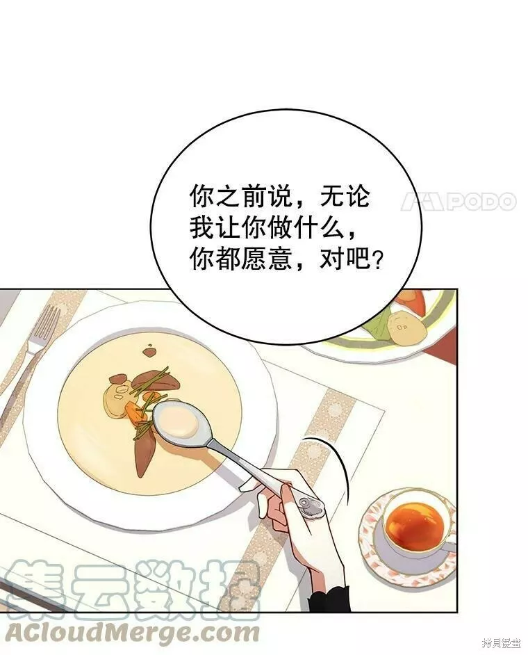 不可接近的小姐漫画,第57话52图