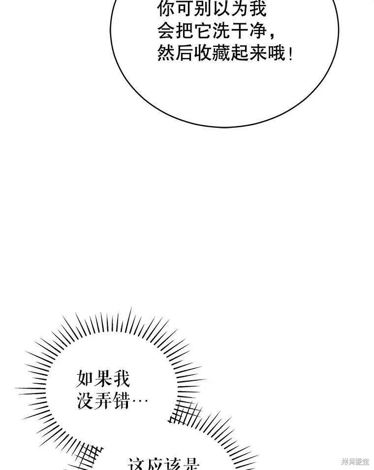 不可接近的小姐漫画,第57话12图