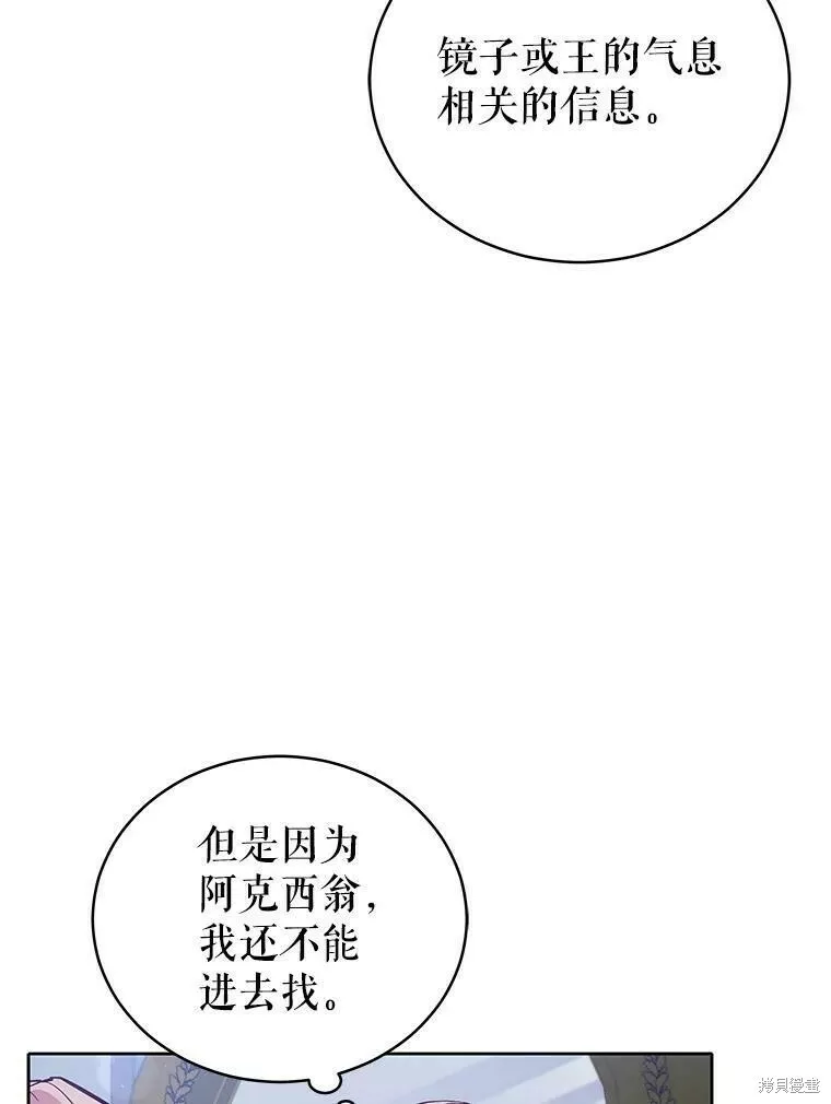 不可接近的小姐漫画,第57话96图