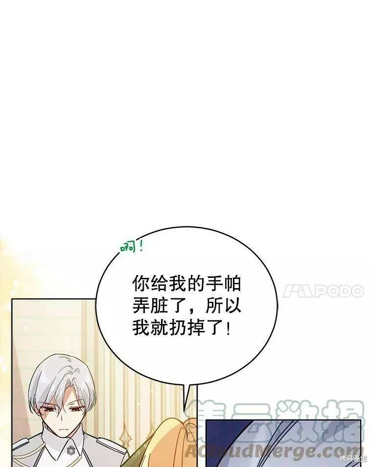 不可接近的小姐漫画,第57话10图