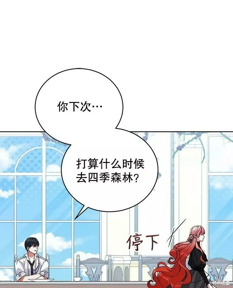 不可接近的小姐漫画,第57话69图