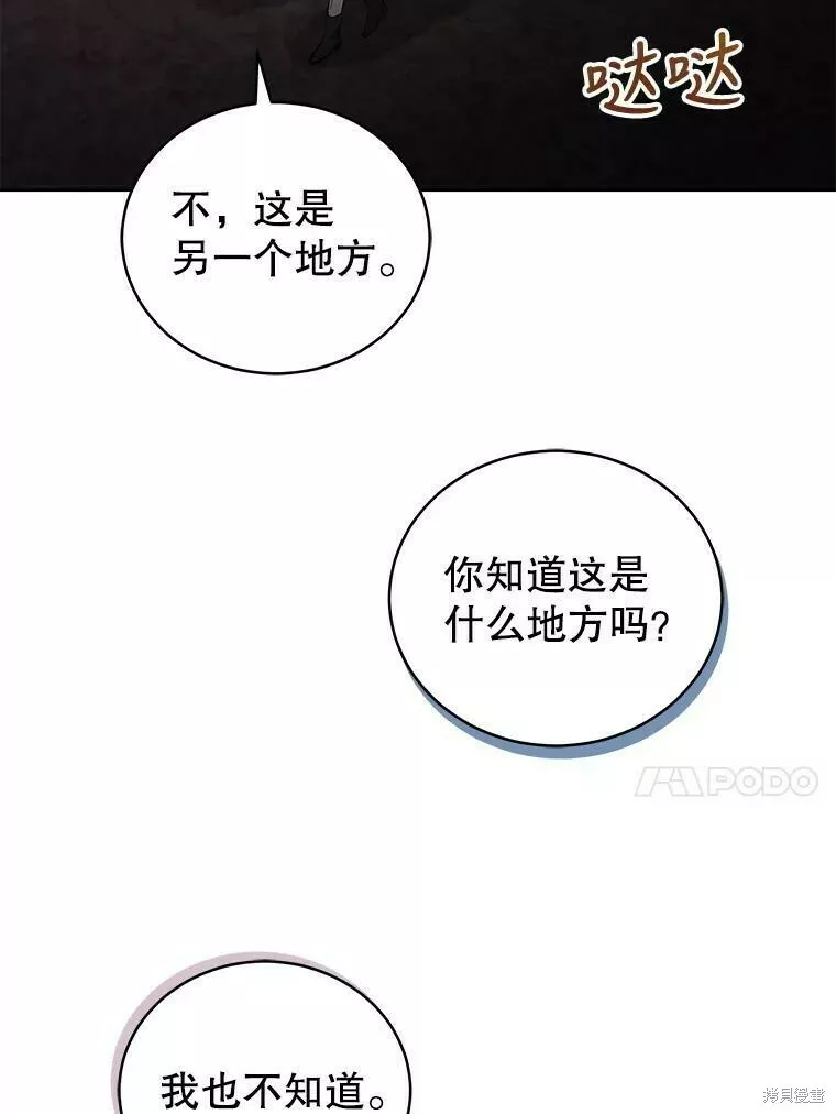 不可接近的小姐漫画,第58话86图