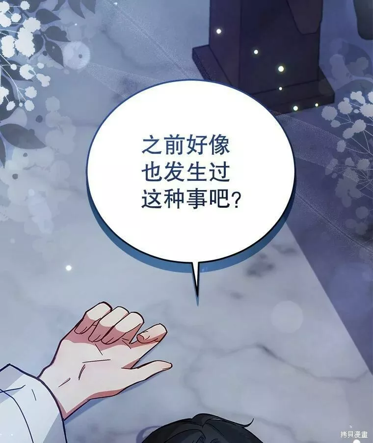 不可接近的小姐漫画,第58话12图