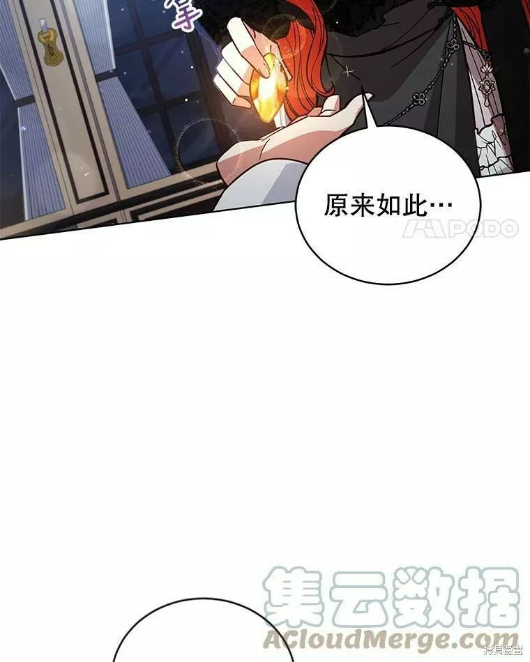 不可接近的小姐漫画,第58话29图