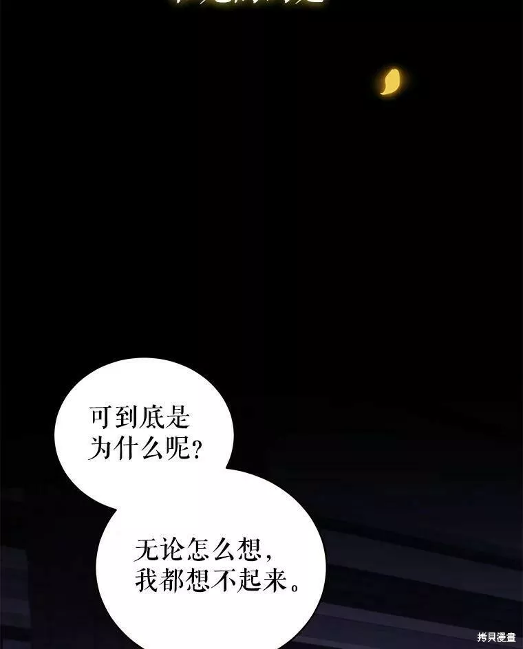 不可接近的小姐漫画,第58话67图