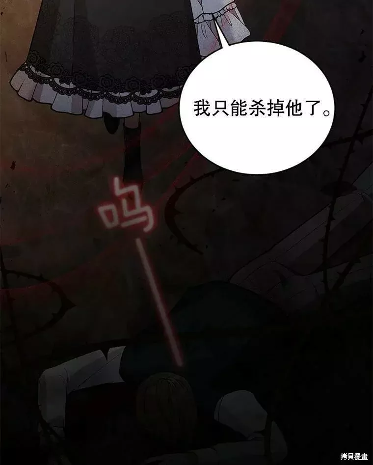 不可接近的小姐漫画,第59话3图