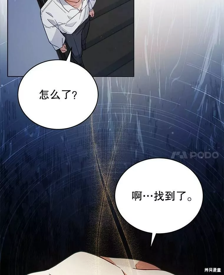 不可接近的小姐漫画,第59话86图