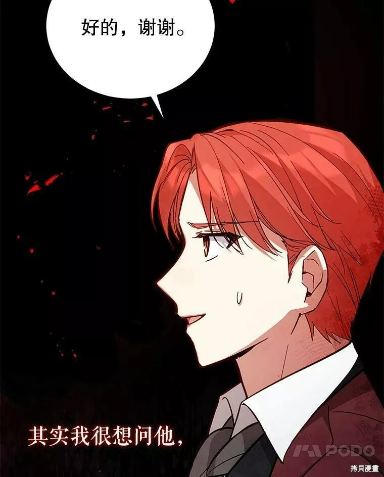 不可接近的小姐漫画,第59话96图