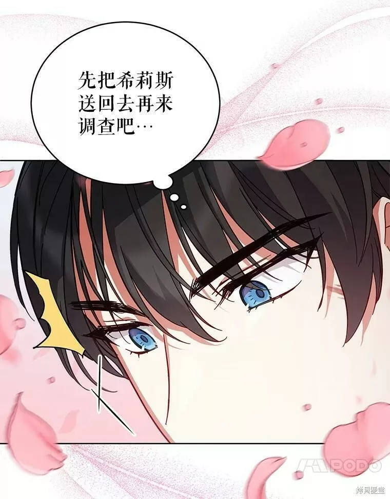 不可接近的小姐漫画,第59话72图