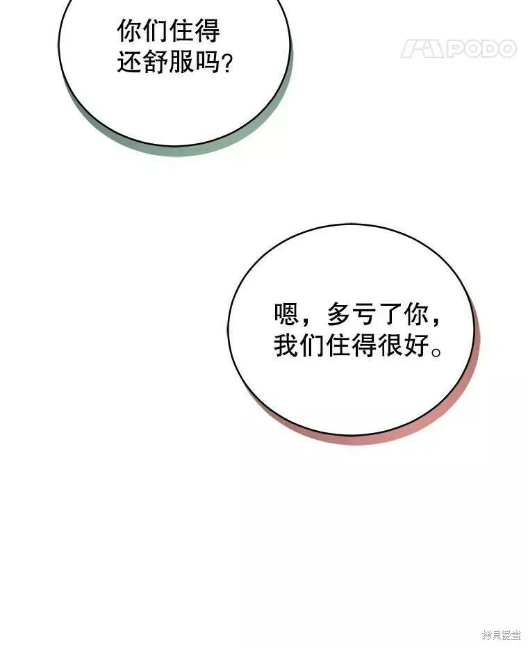 不可接近的小姐漫画,第59话83图