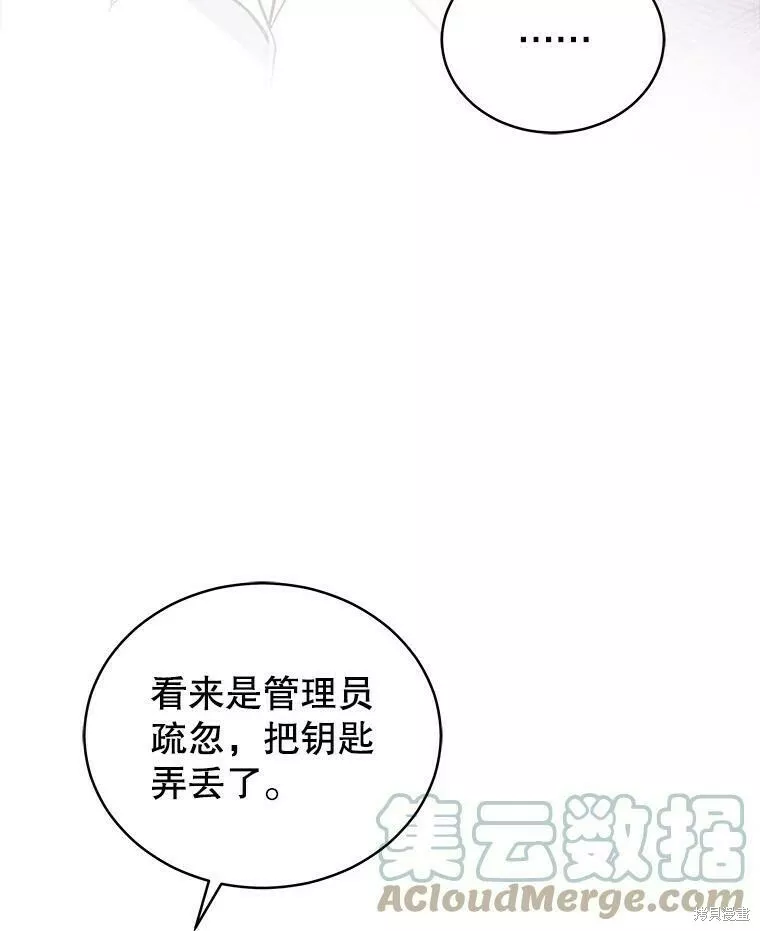 不可接近的小姐漫画,第59话89图