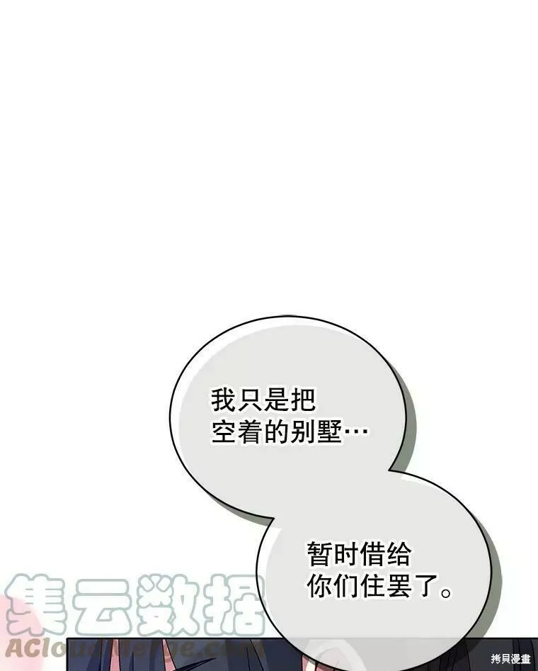 不可接近的小姐漫画,第59话57图