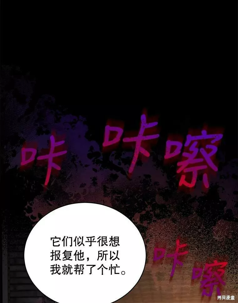 不可接近的小姐漫画,第59话20图