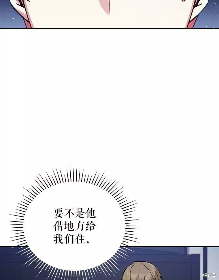 不可接近的小姐漫画,第59话78图